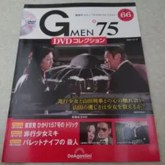 Gメン'75DVDコレクション　第59号　DVD未開封　倉田保昭 Gメン'75DVDコレクション 第59号 DVD未開封 倉田保昭 邦画・日本映画