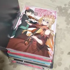 コミック既刊全巻セット1-5巻 悪役令嬢の執事様