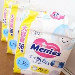 メリーズ Lサイズ 56枚入り3パック 168枚