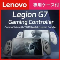 【2点セット】Lenovo Legion Y700用コントローラーG7黒