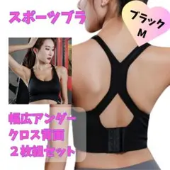 スポーツブラ 幅広アンダー クロスバック ノンワイヤー ブラック M1158