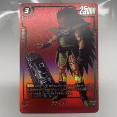 ラディッツ パラレル リミテッドパックMANGA ver.01 FB04-072