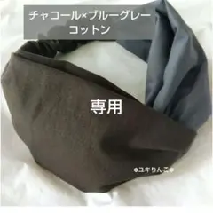 みとさ☆様 リクエスト 2点 まとめ商品