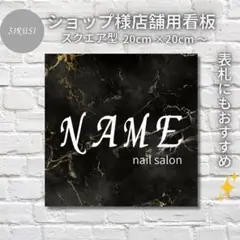 ショップ看板製作｜表札｜屋外用 名入れサロンオリジナル会社看板作成店舗玄関