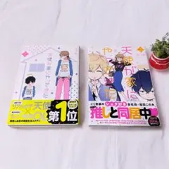 美品！【漫画】天使が家にやってきた じっか 1-2巻セット(帯付)