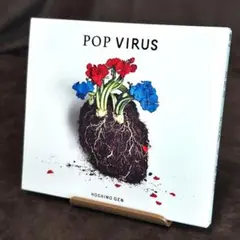 星野源 POP VIRUS