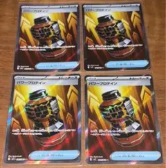 パワープロテインSR4枚セット　メガブレイブ