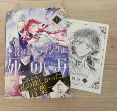 悪役のエンディングは死のみ 9