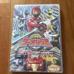 HERO CLUB 炎神戦隊ゴーオンジャー VOL.1 マッハで飛ばせ!ゴーオ…