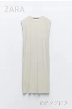 【新品タグ付】ZARA ザラ　ノースリーブリブTシャツワンピース アイボリー