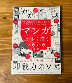 マンガを上手く描くためのノウハウ図鑑