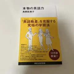 本物の英語力