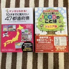 ★10才までに覚えたい★計2冊