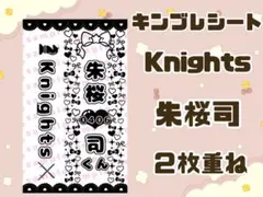 現品限り❣️ キンブレシート Knights 朱桜司 2枚重ね