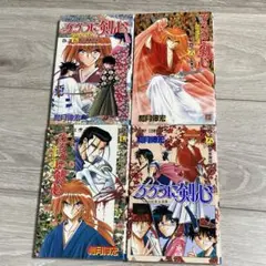 るろうに剣心- 5-8巻セット