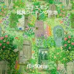 699.ユキエモン　綿麻シーチング生地　シークレットガーデン(ナチュラル)