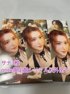 サナ 3枚 once限定シリアル以外全て