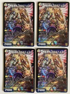 神龍連結バラデスメタル