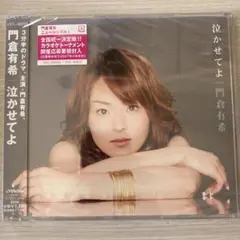 【新品】泣かせてよ　門倉有希