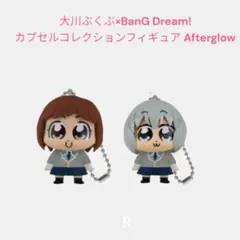 【NJ-9】【大川ぶくぶ×BanG Dream!】カプセルコレクションフィギュア