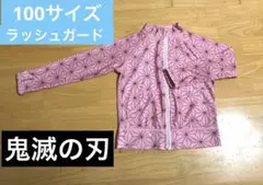鬼滅の刃 ねずこ柄 ラッシュガード 100サイズ 水着 プール 希少