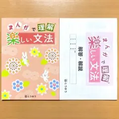 2025新品　まんがで理解　楽しい文法