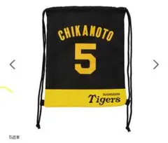 新品 未開封品 阪神タイガース 近本光司 背番号入りナップサック