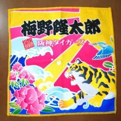 阪神タイガース シークレット大漁旗風ミニタオルハンカチ 梅野隆太郎選手