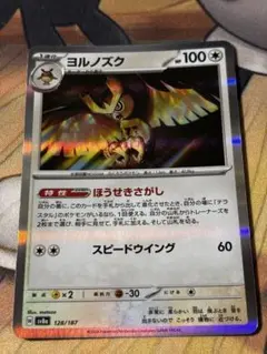 ポケモンカード　ヨルノズク　マスターボールミラー