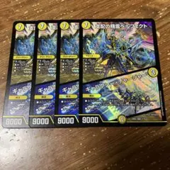 支配の精霊ペルフェクト￼　4枚