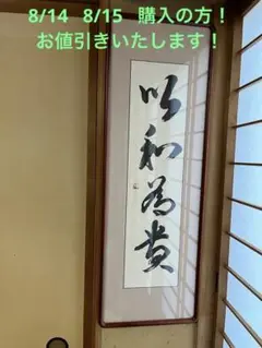 書道作品 吟知芸 赤色フレーム
