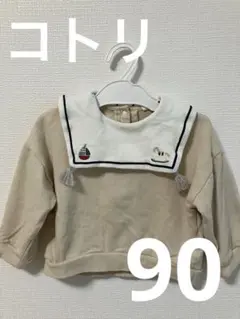コトリ　バースデイ　トレーナー　90