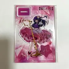 推しの子　アイ　アクリルスタンド　ウェットカラー　twinkle star