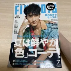 岩本照　FINEBOYS 2022年7月号　目黒蓮