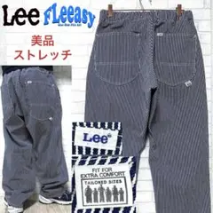 ☆美品☆Lee Fleeasy フリージー ヒッコリー ストレッチイージーパンツ