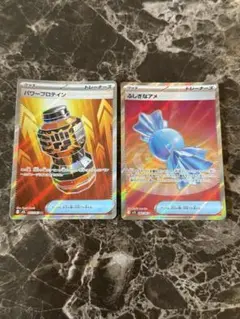【ポケモンカード】パワープロテイン　SR ふしぎなあめsr セット