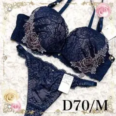 最新作❣️大人気✨ブラTバック♥セット♥D70/M✨トリンプ/ワコール好きに❤️