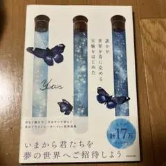 誰かが世界を青に染める実験をはじめた