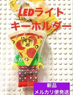 【新品】レゴ「ピザ 男」LEDライト キーホルダー ミニフィグ 着ぐるみ 19