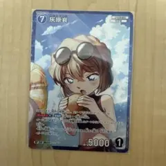 【RP】名探偵コナンカードゲーム　灰原哀