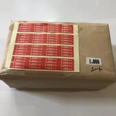 値札シール 3000円+税 1000シート