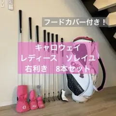 Callaway Solaire レディースクラブセット
