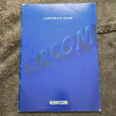 CAPCOM　会社案内