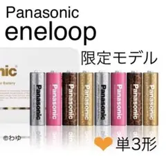 新品✨エネループ eneloop✨限定モデル✨フォレスト★16★単3形✨カラフル 数量限定】カモフラージュ柄採用の「エネループ トーンズ