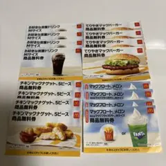マクドナルド無料券サマーチャンスバッグ5200円相当