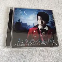 ファンタスティック城の怪人 及川光博 & THE FANTASTIX