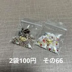 封入パーツ　ミックス　8／10　その66