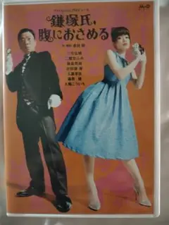 美品★鎌塚氏、腹におさめる DVD 二階堂ふみ
