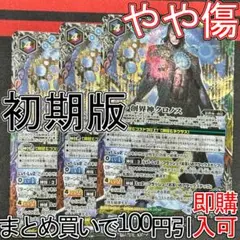 1創界神クロノス　３枚（BS59-X09 250828