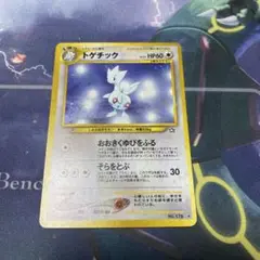 トゲチック　旧裏　ポケモンカード